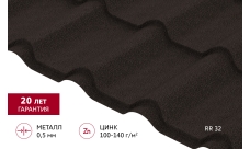 Металлочерепица "Камея" ("Kamea") v01 0,5 Drap RR 32 темно-коричневый