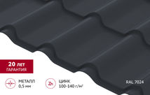Металлочерепица "Камея" ("Kamea") v01 0,5 Satin RAL 7024 мокрый асфальт
