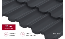 Металлочерепица "Квинта плюс3D" ("Kvinta plus3D") 0,5 Satin RAL 7024 мокрый асфальт