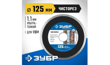 Диск алмазный сплошной ультратонкий Зубр Чисторез Профессионал 125мм (36663-125)