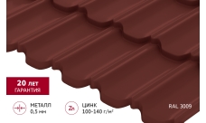 Металлочерепица "Квинта плюс3D" ("Kvinta plus3D") 0,5 Satin RAL 3009 оксидно-красный