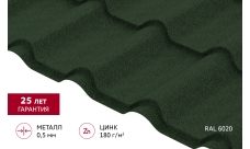 Металлочерепица "Камея" ("Kamea") v01 0,5 Satin Matt TX RAL 6020 хромовая зелень