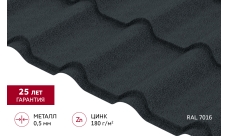 Металлочерепица "Камея" ("Kamea") v01 0,5 Satin Matt TX RAL 7016 антрацитово-серый