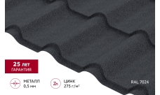 Металлочерепица "Камея" ("Kamea") v01 0,5 Velur X RAL 7024 мокрый асфальт