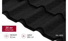 Металлочерепица "Камея" ("Kamea") в01 0,5 Сатин матовый ТХ RAL 9005 черный