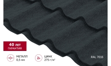 Металлочерепица Классик ("Classic") v01 0,5 PurPro Matt 275 RAL 7016 антрацитово-серый