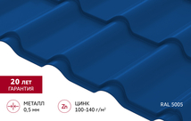 Металлочерепица "Камея" ("Kamea") v01 0,5 Satin RAL 5005 сигнальный синий