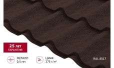 Металлочерепица Классик ("Classic") v02 0,5 Velur X RAL 8017 шоколад