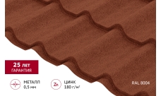Металлочерепица Классик ("Classic") v01 0,5 Satin Matt RAL 8004 терракота