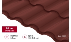 Металлочерепица "Кредо" ("Kredo") v01 0,5 Satin RAL 3009 оксидно-красный