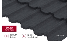 Металлочерепица "Квинта плюс3D" ("Kvinta plus3D") 0,5 Drap TX RAL 7024 мокрый асфальт