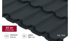 Металлочерепица "Квинта плюс" ("Kvinta plus") 0,5 Satin Matt RAL 7016 антрацитово-серый